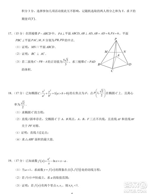 湖北省沙市中学2023-2024学年高二下学期7月月考数学试题答案