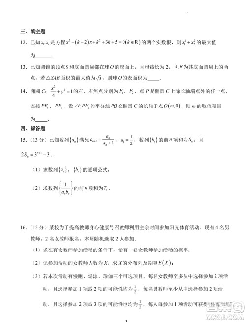 湖北省沙市中学2023-2024学年高二下学期7月月考数学试题答案