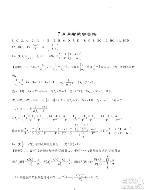 湖北省沙市中学2023-2024学年高二下学期7月月考数学试题答案