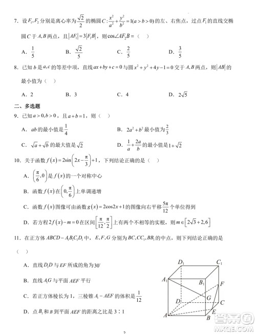 湖北省沙市中学2023-2024学年高二下学期7月月考数学试题答案