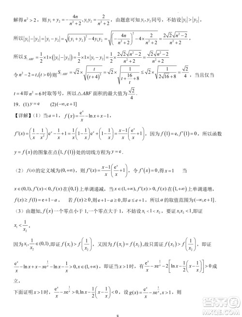 湖北省沙市中学2023-2024学年高二下学期7月月考数学试题答案