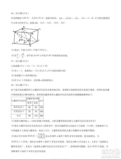 广东省阳江市2023-2024学年高二下学期期末测试数学试题答案 广东省阳江市2023-2024学年高二下学期期末测试数学试题答案