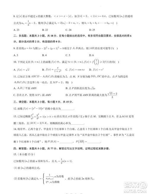 广东省阳江市2023-2024学年高二下学期期末测试数学试题答案 广东省阳江市2023-2024学年高二下学期期末测试数学试题答案