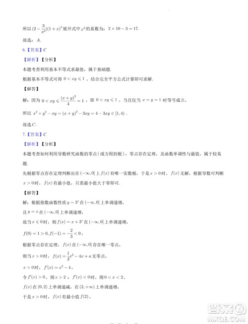 广东省阳江市2023-2024学年高二下学期期末测试数学试题答案 广东省阳江市2023-2024学年高二下学期期末测试数学试题答案