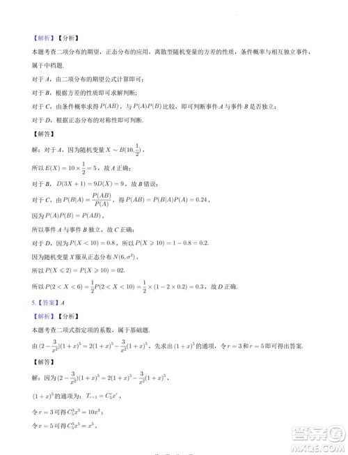 广东省阳江市2023-2024学年高二下学期期末测试数学试题答案 广东省阳江市2023-2024学年高二下学期期末测试数学试题答案