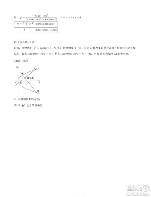 广东省阳江市2023-2024学年高二下学期期末测试数学试题答案