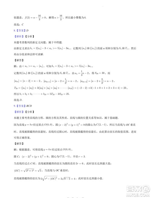 广东省阳江市2023-2024学年高二下学期期末测试数学试题答案