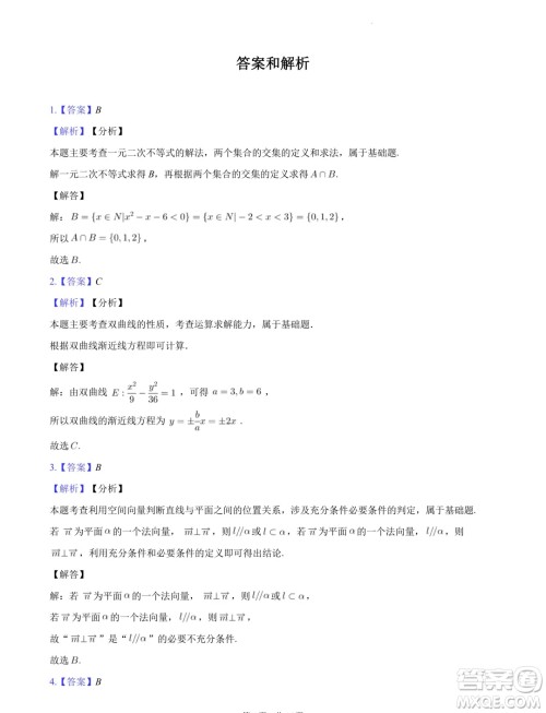 广东省阳江市2023-2024学年高二下学期期末测试数学试题答案