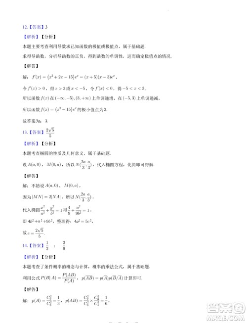 广东省阳江市2023-2024学年高二下学期期末测试数学试题答案