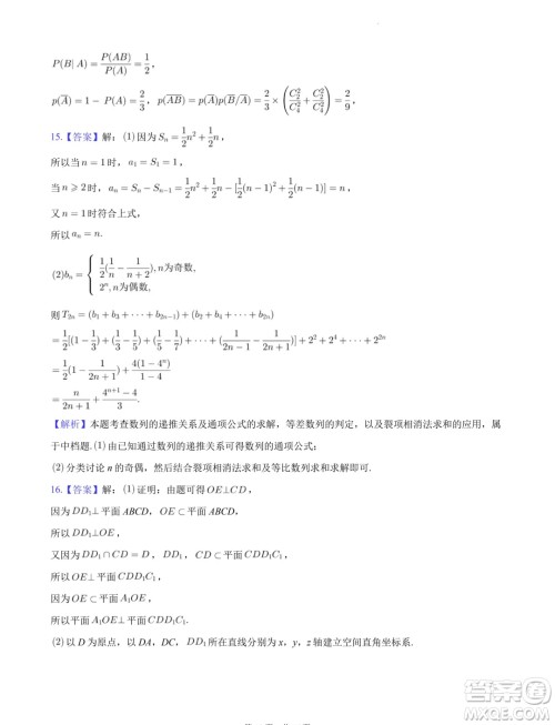 广东省阳江市2023-2024学年高二下学期期末测试数学试题答案