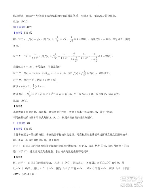 广东省阳江市2023-2024学年高二下学期期末测试数学试题答案