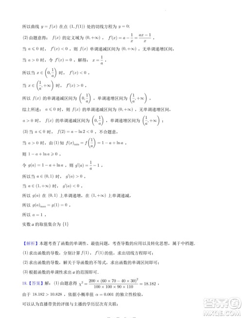 广东省阳江市2023-2024学年高二下学期期末测试数学试题答案