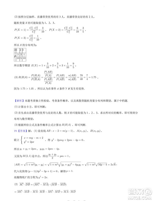 广东省阳江市2023-2024学年高二下学期期末测试数学试题答案