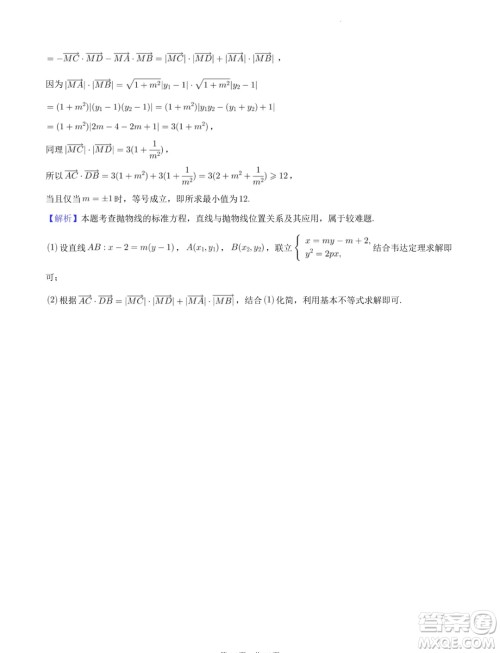 广东省阳江市2023-2024学年高二下学期期末测试数学试题答案