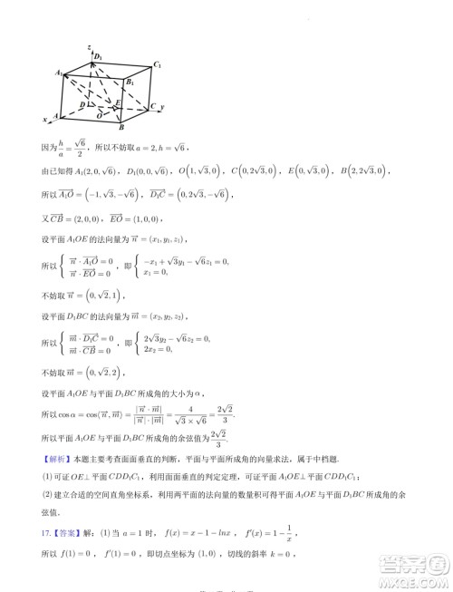 广东省阳江市2023-2024学年高二下学期期末测试数学试题答案