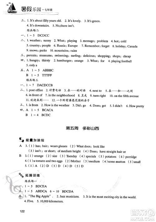 现代教育出版社2024年暑假乐园七年级英语人教版答案