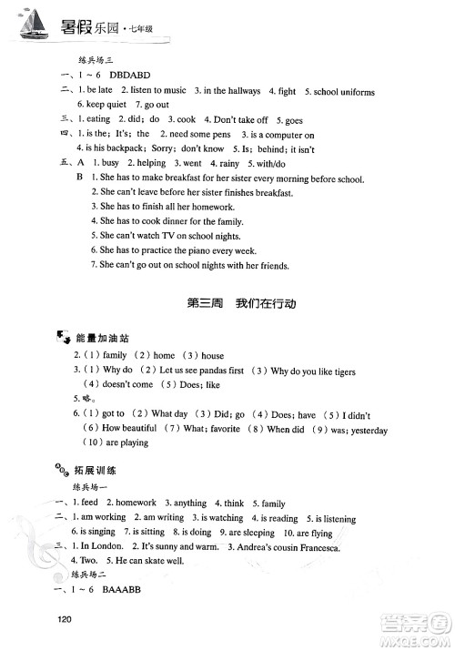 现代教育出版社2024年暑假乐园七年级英语人教版答案