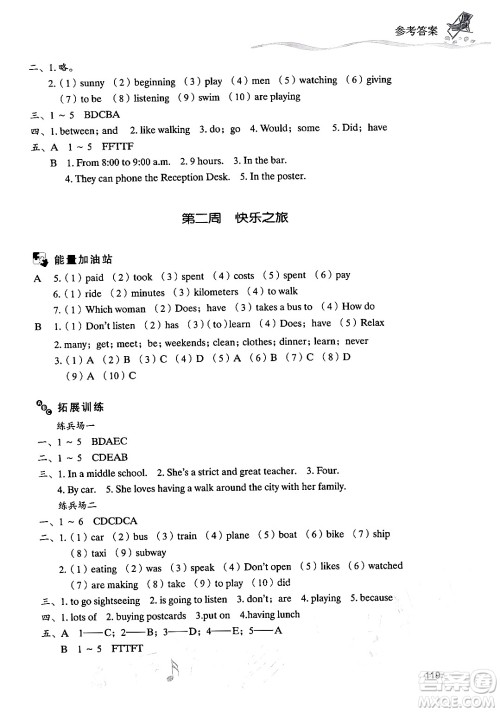 现代教育出版社2024年暑假乐园七年级英语人教版答案