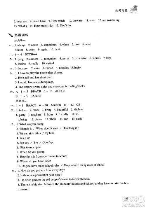 现代教育出版社2024年暑假乐园七年级英语人教版答案 现代教育出版社2024年暑假乐园七年级英语人教版答案