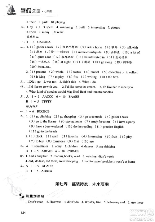 现代教育出版社2024年暑假乐园七年级英语人教版答案