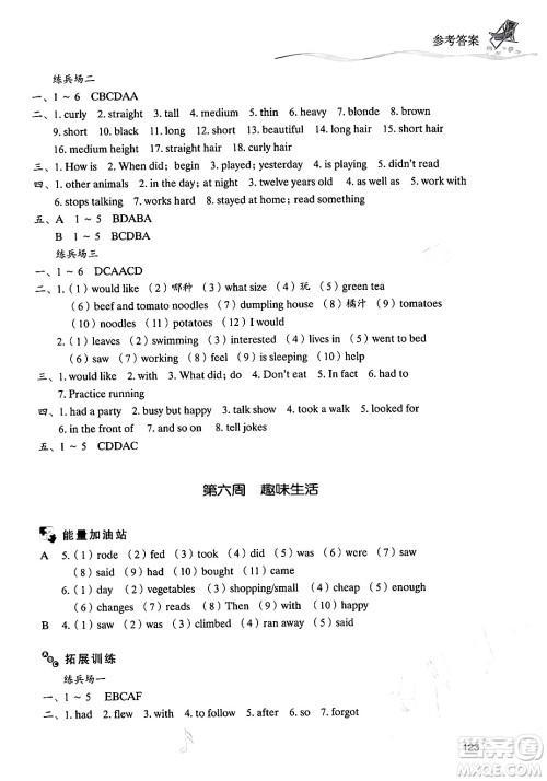 现代教育出版社2024年暑假乐园七年级英语人教版答案