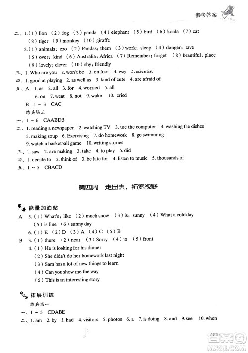 现代教育出版社2024年暑假乐园七年级英语人教版答案