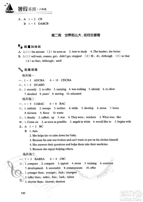 现代教育出版社2024年暑假乐园八年级英语人教版答案