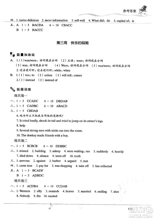 现代教育出版社2024年暑假乐园八年级英语人教版答案