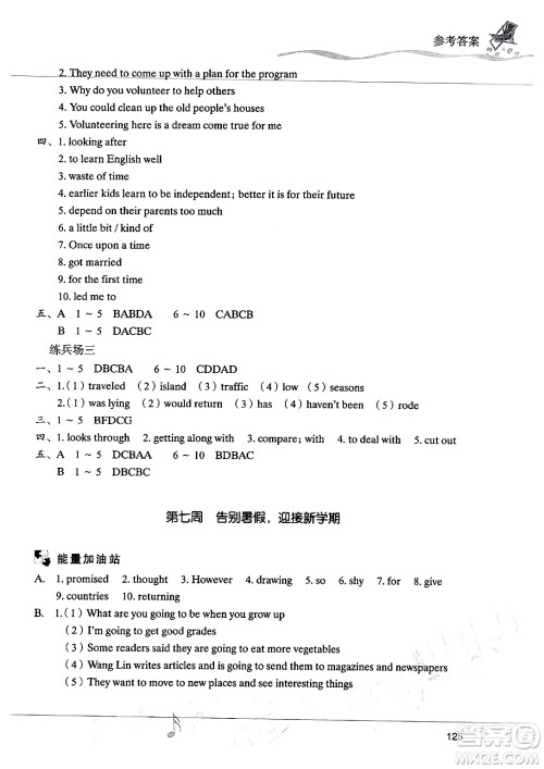 现代教育出版社2024年暑假乐园八年级英语人教版答案