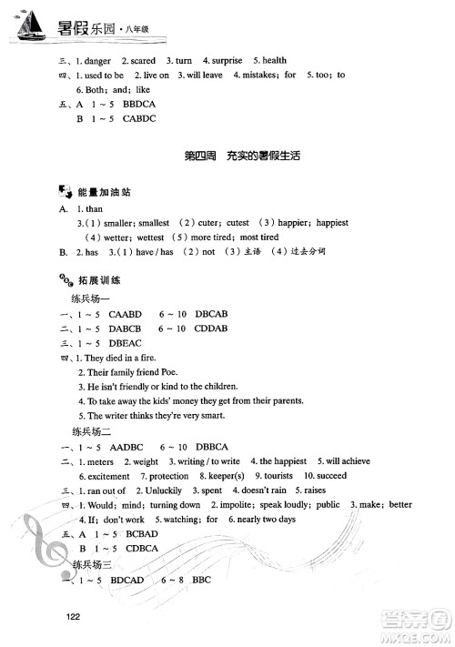 现代教育出版社2024年暑假乐园八年级英语人教版答案