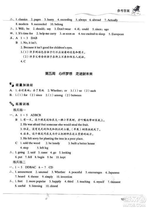 现代教育出版社2024年暑假乐园八年级英语人教版答案