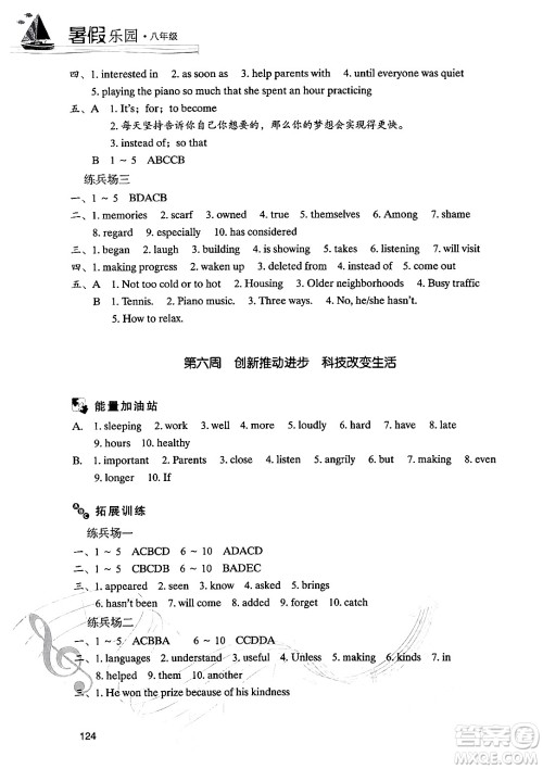 现代教育出版社2024年暑假乐园八年级英语人教版答案