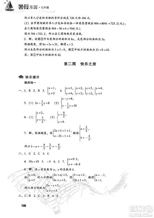 现代教育出版社2024年暑假乐园七年级数学华师版答案