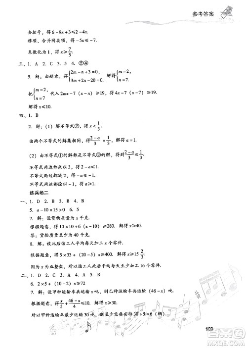 现代教育出版社2024年暑假乐园七年级数学华师版答案