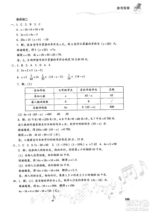 现代教育出版社2024年暑假乐园七年级数学华师版答案