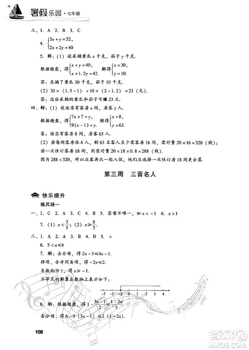 现代教育出版社2024年暑假乐园七年级数学华师版答案