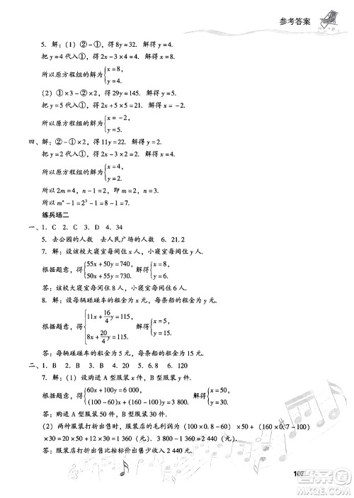 现代教育出版社2024年暑假乐园七年级数学华师版答案