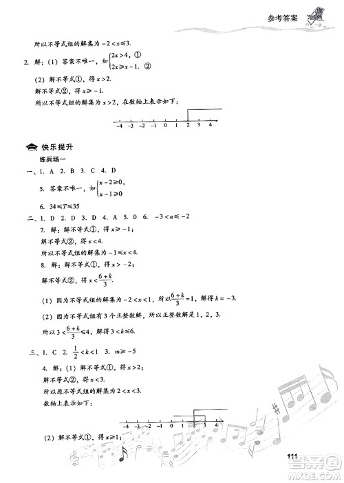 现代教育出版社2024年暑假乐园七年级数学华师版答案