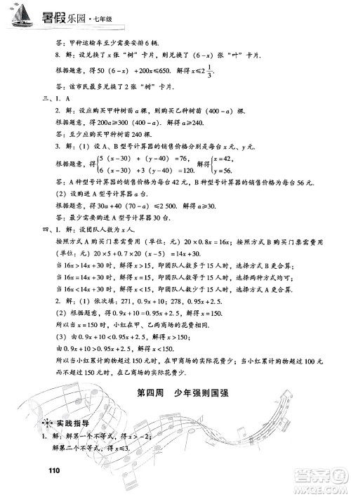 现代教育出版社2024年暑假乐园七年级数学华师版答案 现代教育出版社2024年暑假乐园七年级数学华师版答案