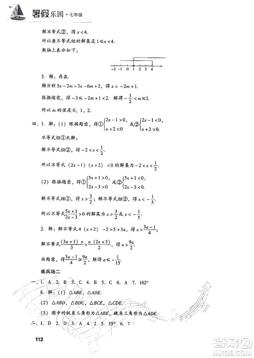 现代教育出版社2024年暑假乐园七年级数学华师版答案