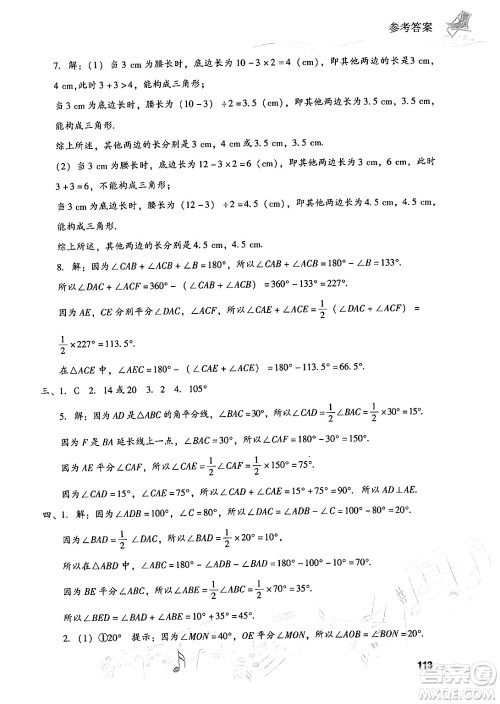 现代教育出版社2024年暑假乐园七年级数学华师版答案