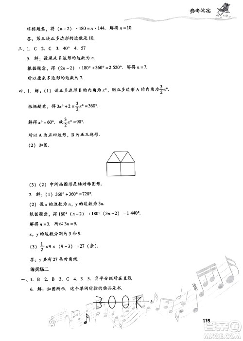 现代教育出版社2024年暑假乐园七年级数学华师版答案