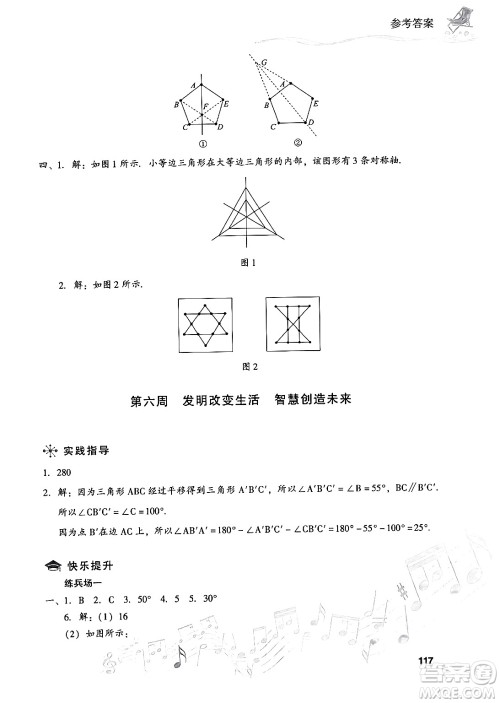 现代教育出版社2024年暑假乐园七年级数学华师版答案