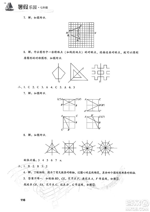 现代教育出版社2024年暑假乐园七年级数学华师版答案