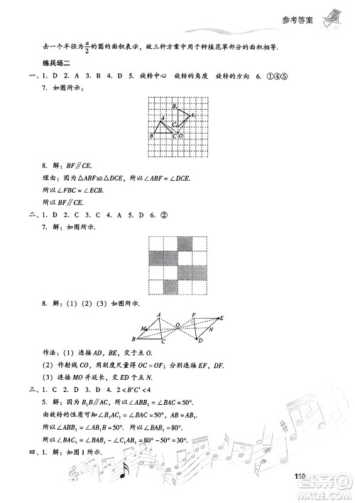 现代教育出版社2024年暑假乐园七年级数学华师版答案