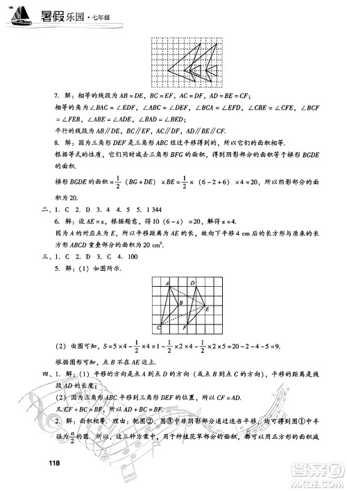 现代教育出版社2024年暑假乐园七年级数学华师版答案