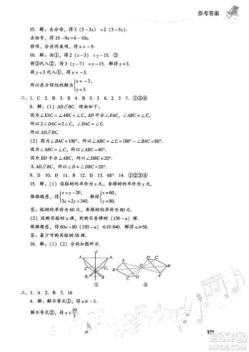 现代教育出版社2024年暑假乐园七年级数学华师版答案