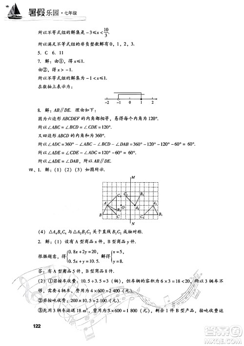 现代教育出版社2024年暑假乐园七年级数学华师版答案