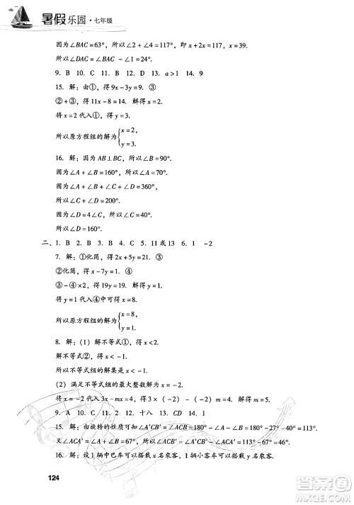 现代教育出版社2024年暑假乐园七年级数学华师版答案 现代教育出版社2024年暑假乐园七年级数学华师版答案