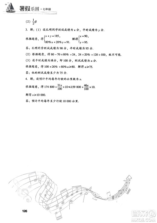 现代教育出版社2024年暑假乐园七年级数学华师版答案